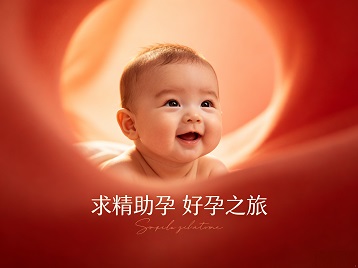 港闸求精助孕科学助孕 开启专属好孕之旅